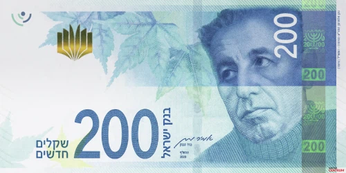 Przód banknotu 200 szekli 3 seria emisja 2015-2020 rok